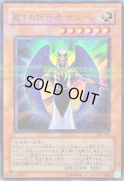 画像1: 〔状態B〕裁きの代行者サターン【ウルトラパラレル】{308-006}《モンスター》 (1)