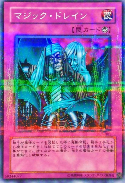 画像1: 〔状態A-〕マジックドレイン【ノーマルパラレル】{PC3-001}《罠》 (1)