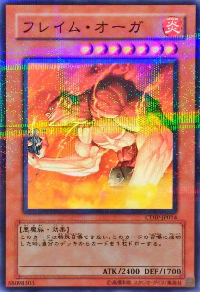 画像1: 〔状態B〕フレイムオーガ【ノーマルパラレル】{CDIP-JP014}《モンスター》 (1)