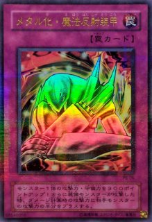 電磁ミノ虫【良品】 電磁ミノ虫【シークレット】{S2-04}《モンスター》