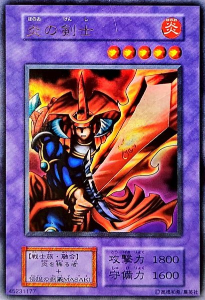 画像1: 〔状態B〕炎の剣士(初期)【ウルトラ】{STARTERBOX}《融合》 (1)
