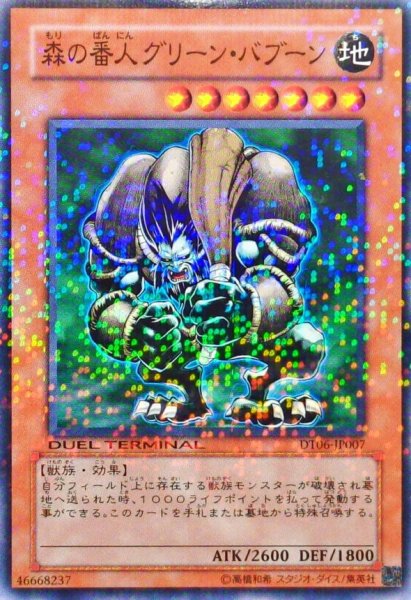 画像1: 森の番人グリーンバブーン【ノーマル】{DT06-JP007}《モンスター》 (1)