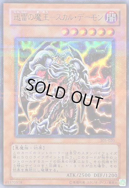 画像1: 〔状態A-〕迅雷の魔王スカルデーモン【ウルトラパラレル】{305-020}《モンスター》 (1)
