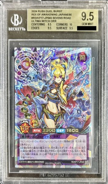 画像1: 〔※状態難/BGS9.5鑑定済〕セブンスロードアルテマウィッチ(蒼炎)【オーバーラッシュレア】{RD/KP17-JP045}《RDフュージョン》 (1)