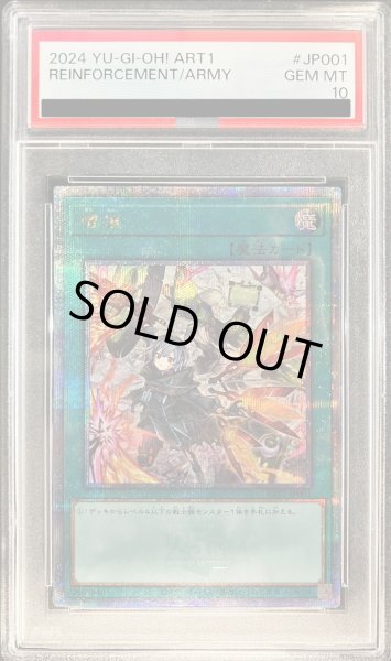 画像1: 〔PSA10鑑定済〕(新)増援【クォーターセンチュリーシークレット】{ART1-JP001}《魔法》 (1)
