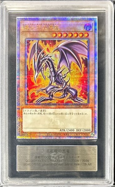 画像1: 〔ARS10鑑定済〕真紅眼の黒竜(4左下向/オーラ)【クォーターセンチュリーシークレット】{QCAC-JP022}《モンスター》 (1)