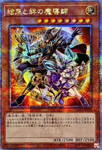 画像1: 〔状態A-〕☆アジア☆結束と絆の魔導師(オレンジ背景)【クォーターセンチュリーシークレット】{アジアLEDE-JP000}《モンスター》 (1)