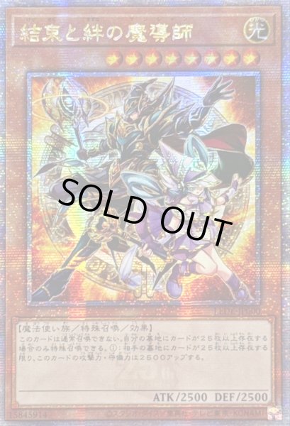 画像1: ☆アジア☆結束と絆の魔導師(オレンジ背景)【クォーターセンチュリーシークレット】{アジアLEDE-JP000}《モンスター》 (1)