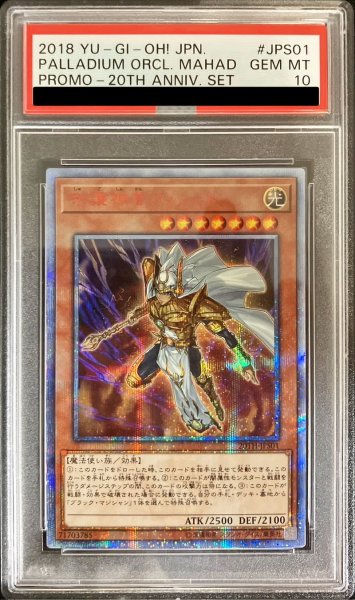 画像1: 〔PSA10鑑定済〕守護神官マハード【20thシークレット】{20TH-JPS01}《モンスター》 (1)