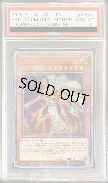 画像1: 〔PSA10鑑定済〕守護神官マハード【20thシークレット】{20TH-JPS01}《モンスター》 (1)