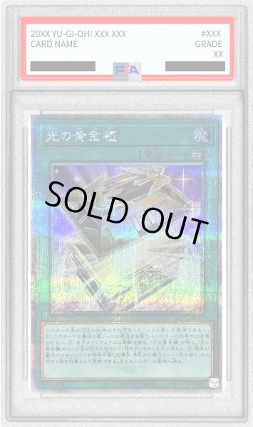 画像1: 〔PSA9鑑定済〕光の黄金櫃【クォーターセンチュリーシークレット】{LEDE-JP051}《魔法》 (1)