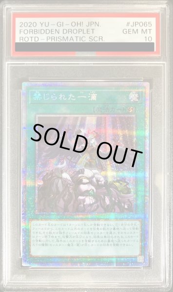 画像1: 〔※状態難/PSA10鑑定済〕禁じられた一滴【プリズマティックシークレット】{ROTD-JP065}《魔法》 (1)