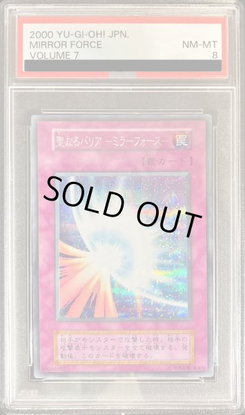 画像1: 〔PSA8鑑定済〕聖なるバリアミラーフォース(初期)【シークレット】{Vol.7}《罠》 (1)
