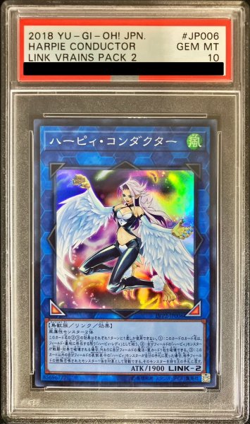 画像1: 〔PSA10鑑定済〕ハーピィコンダクター【スーパー】{LVP2-JP006}《リンク》 (1)