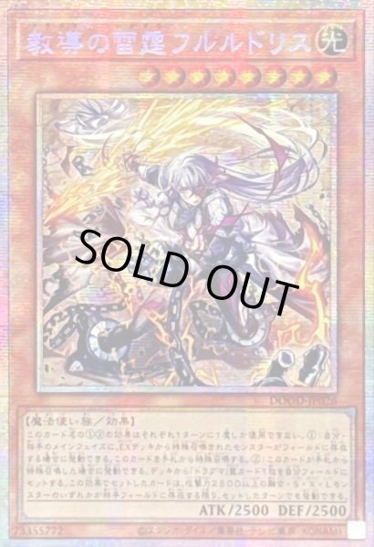 画像1: 〔状態B〕☆アジア☆教導の雷霆フルルドリス【プリズマティックシークレット】{アジアDOOD-JP026}《モンスター》 (1)