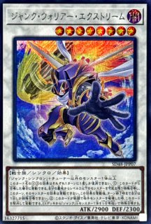 ジャンク・ウォリアー・エクストリーム PSE1 ストラクチャーデッキ パワー・オブ・フェローズに『ジャンク