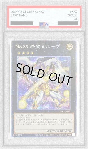 画像1: 〔PSA10鑑定済〕[新]No39希望皇ホープ(翼開き)【プリズマティックシークレット】{PAC1-JP007}《エクシーズ》 (1)