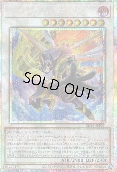 ジャンク・ウォリアー・エクストリーム プリシク　プリズマ　遊戯王 ジャンク・ウォリアー・エクストリーム【プリズマティック