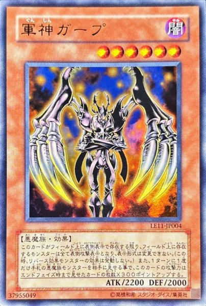 画像1: 軍神ガープ【ウルトラ】{LE11-JP004}《モンスター》 (1)