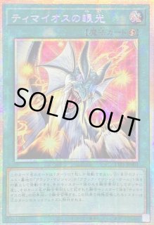 ティマイオスの眼光 - カードラッシュ[遊戯王]