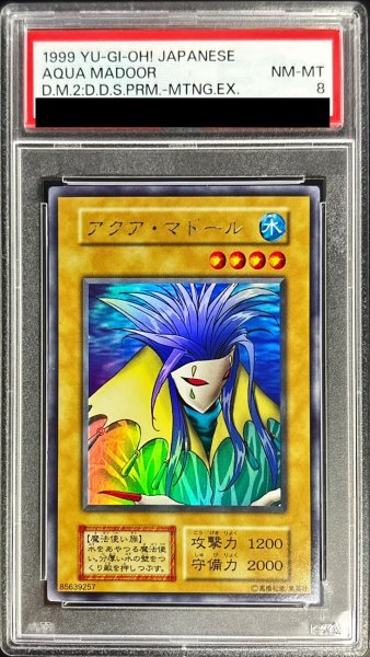 画像1: 〔PSA8鑑定済〕アクアマドール(初期)【ウルトラシークレット】{-}《モンスター》 (1)