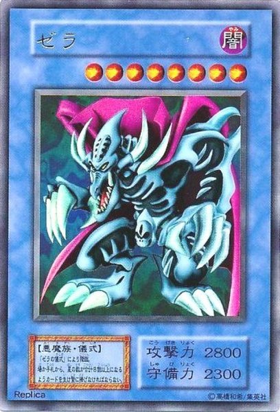 画像1: 〔状態A-〕ゼラ(初期)【ウルトラ】{-}《モンスター》 (1)