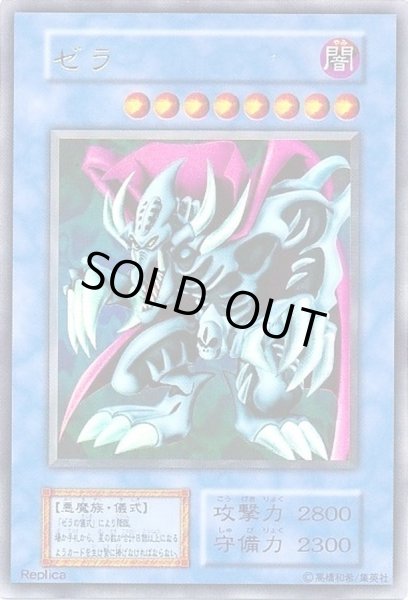 画像1: 〔状態A-〕ゼラ(初期)【ウルトラ】{-}《モンスター》 (1)