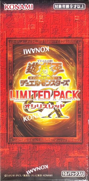 画像1: 〔状態A-〕LIMITED PACK GX オシリスレッド【-】{-}《未開封BOX》 (1)