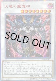 天威の龍鬼神 - カードラッシュ[遊戯王]