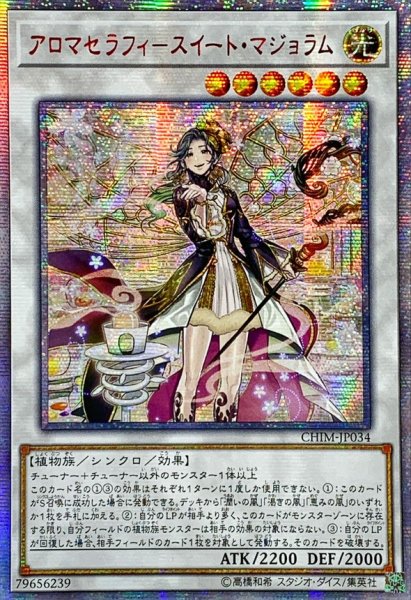 画像1: 〔状態A-〕☆アジア☆アロマセラフィスイートマジョラム【20thシークレット】{アジアCHIM-JP034}《シンクロ》 (1)