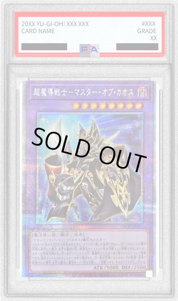 画像1: 〔PSA9鑑定済〕超魔導戦士マスターオブカオス【プリズマティックシークレット】{BACH-JP036}《融合》 (1)