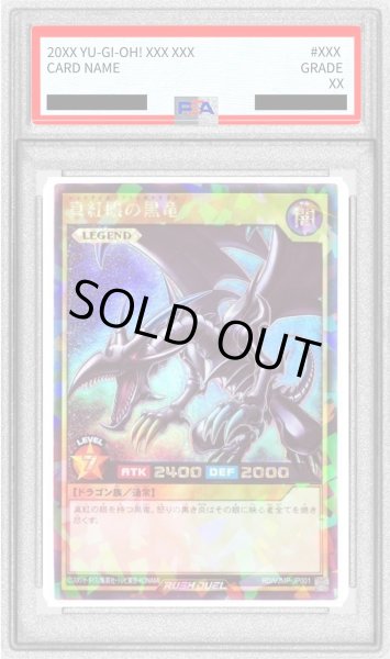 画像1: 〔PSA9鑑定済〕真紅眼の黒竜【ラッシュレア】{RD/VJMP-JP001}《RDモンスター》 (1)