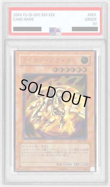 画像1: 〔PSA10鑑定済〕カイザーグライダー【レリーフ】{304-051}《モンスター》 (1)