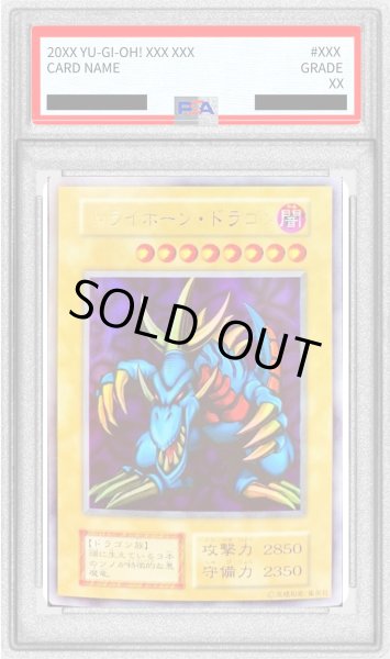 画像1: 〔PSA5鑑定済〕トライホーンドラゴン(初期)【ウルトラ】{-}《モンスター》 (1)