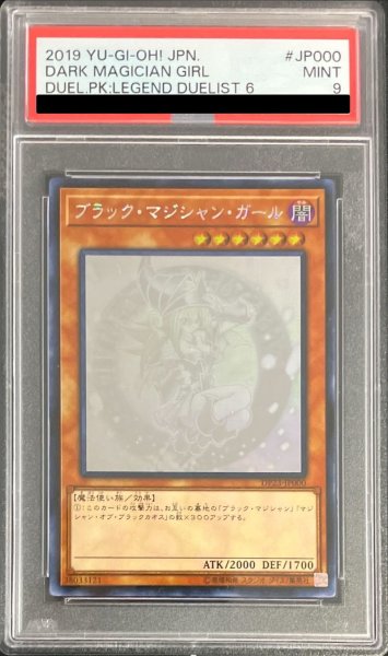 画像1: 〔※状態難/PSA9鑑定済〕☆アジア☆ブラックマジシャンガール【ホログラフィック】{アジアDP23-JP000}《モンスター》 (1)