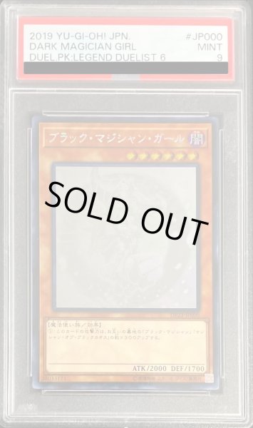 画像1: 〔※状態難/PSA9鑑定済〕☆アジア☆ブラックマジシャンガール【ホログラフィック】{アジアDP23-JP000}《モンスター》 (1)