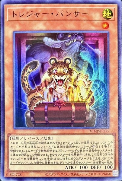 画像1: トレジャーパンサー【ウルトラ】{VJMP-JP279}《モンスター》 (1)