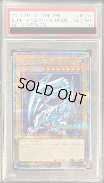 画像1: 〔※状態難/PSA10鑑定済〕青眼の白龍【プリズマティックシークレット】{PSEC-JP001}《モンスター》 (1)