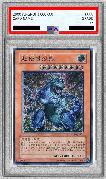 画像1: 〔PSA9鑑定済〕超伝導恐獣【レリーフ】{SD09-JPS01}《モンスター》 (1)