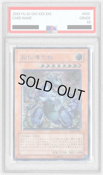 画像1: 〔PSA9鑑定済〕超伝導恐獣【レリーフ】{SD09-JPS01}《モンスター》 (1)