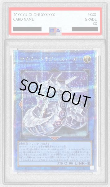 画像1: 〔PSA10鑑定済〕サイバードラゴンズィーガー【クォーターセンチュリーシークレット】{QCCP-JP027}《リンク》 (1)