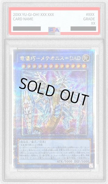 画像1: 〔PSA10鑑定済〕竜儀巧メテオニス=DAD【クォーターセンチュリーシークレット】{INFO-JP032}《儀式》 (1)