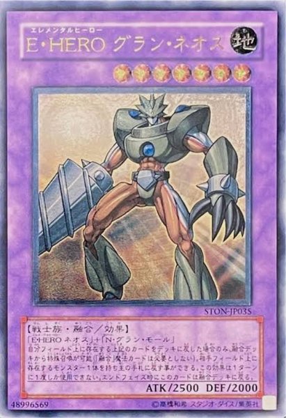 画像1: 〔状態B〕EHEROグランネオス【レリーフ】{STON-JP035}《融合》 (1)