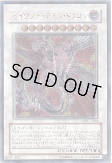 セイヴァーデモンドラゴン - カードラッシュ[遊戯王]