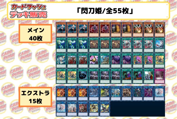 画像2: デッキ販売『閃刀姫(ver8.0)』全55枚【-】{-}《デッキ販売》 (2)