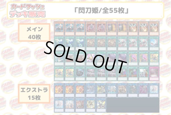 画像2: デッキ販売『閃刀姫(ver8.0)』全55枚【-】{-}《デッキ販売》 (2)
