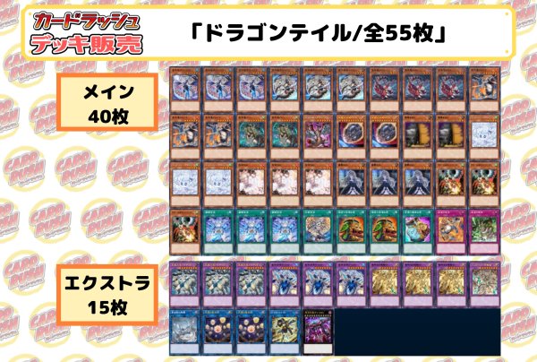 画像2: デッキ販売『ドラゴンテイル(ver3.0)』全55枚【-】{-}《デッキ販売》 (2)