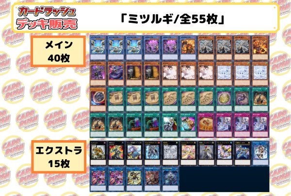 画像2: デッキ販売『ミツルギ(ver1.0)』全55枚【-】{-}《デッキ販売》 (2)