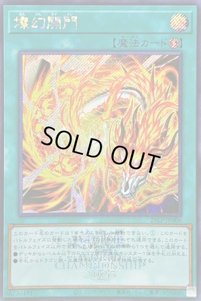 画像1: ☆アジア☆燦幻開門(ロゴ)【シークレット】{アジア25LP-JP008}《魔法》 (1)