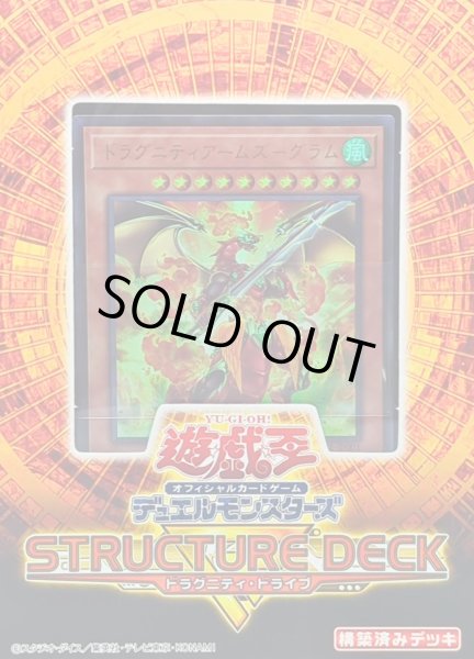 画像1: ストラクチャーデッキR『ドラグニティドライブ』【-】{-}《未開封BOX》 (1)